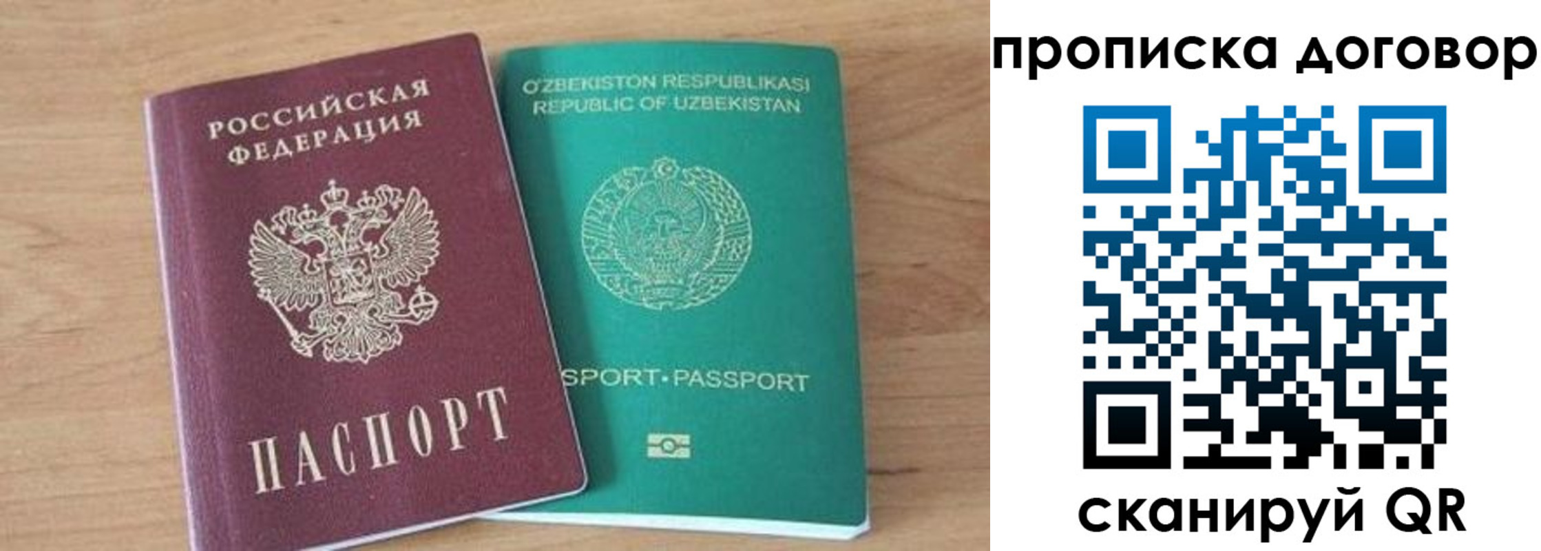 временная регистрация в Крыму