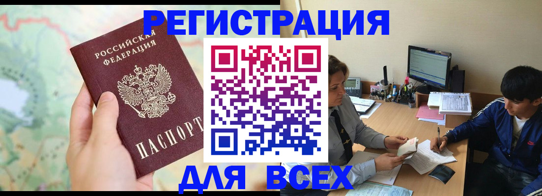 прописка регистрация в Крыму