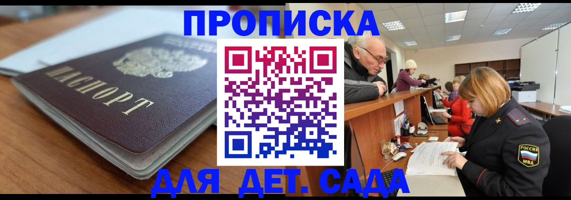 купить прописку в Крыму