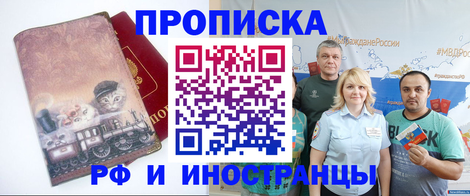 временная регистрация в Крыму