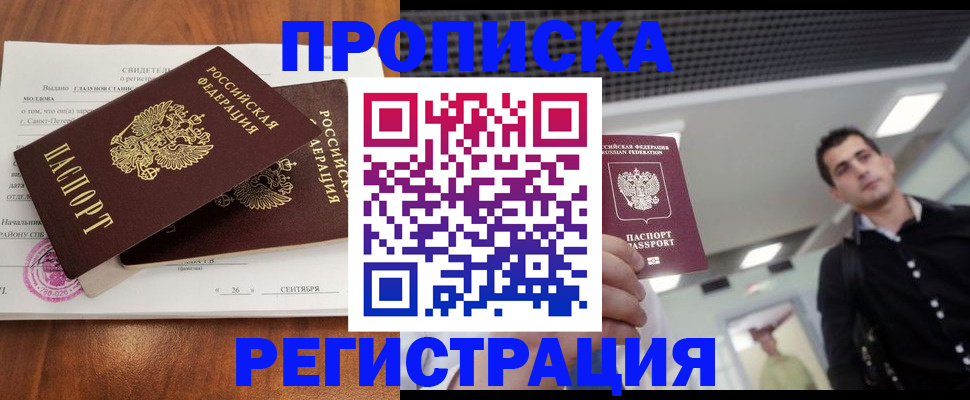 прописка штамп в Крыму