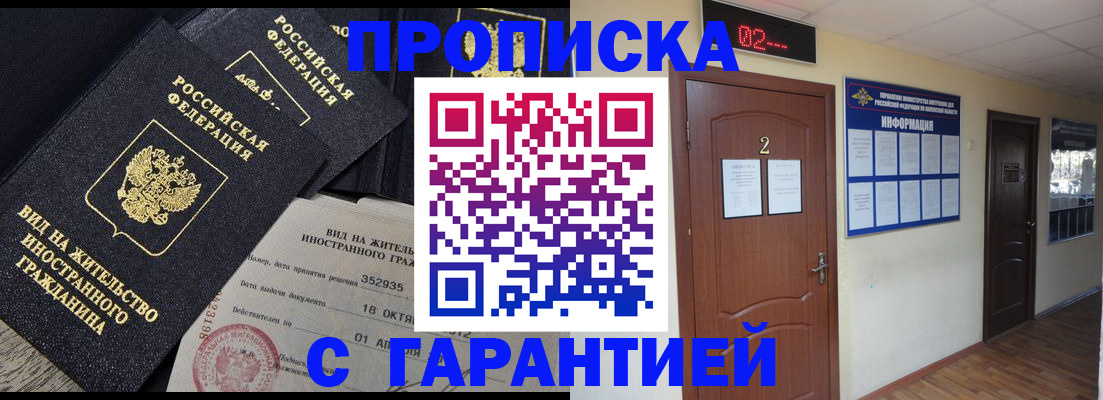 прописка для работы в Крыму